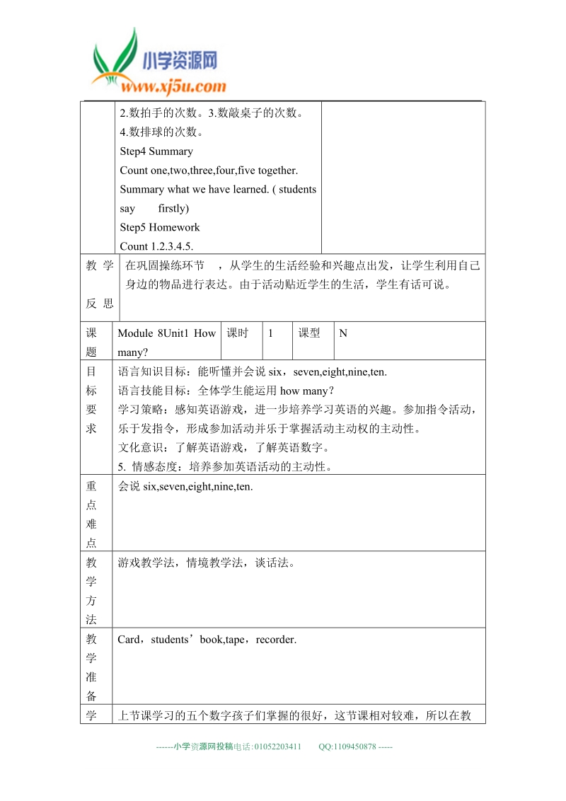 外研版（一起）标准一年级英语上册教案 module8 unit1（1）.doc_第2页