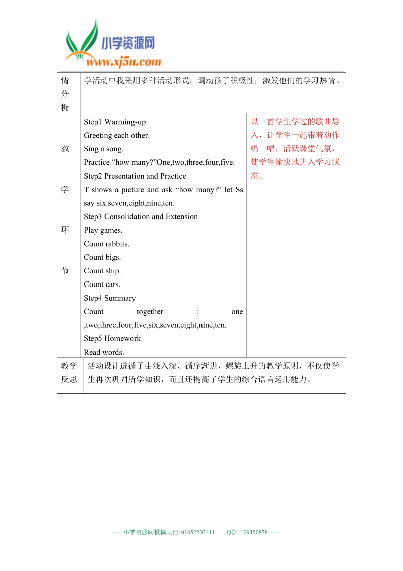 外研版（一起）标准一年级英语上册教案 module8 unit1（1）.doc_第3页