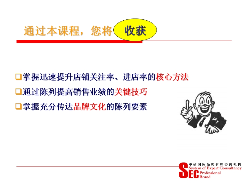 sec中研－陈列是金.ppt_第3页