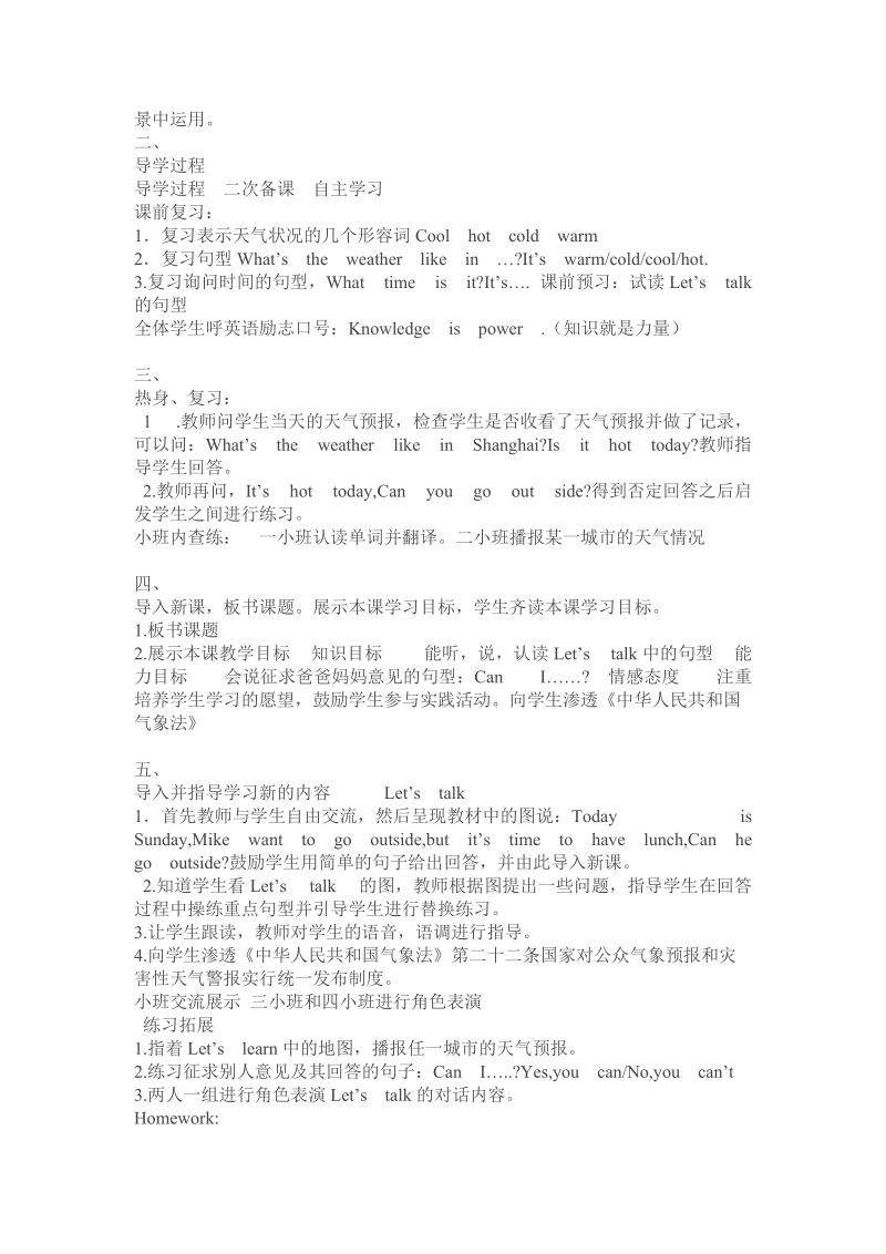 四年级下英语学案unit 3 导学案（分课时）人教（pep）.doc_第3页