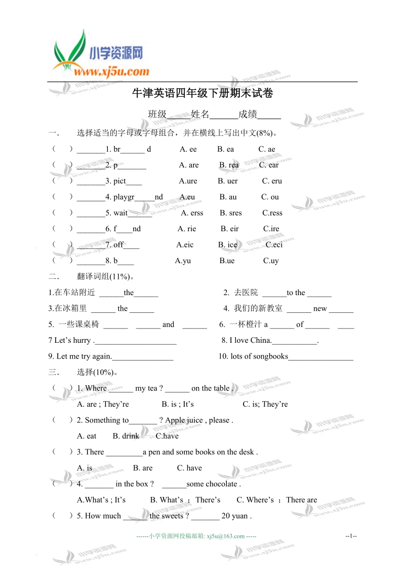 牛津英语四年级下册期末试卷.doc_第1页