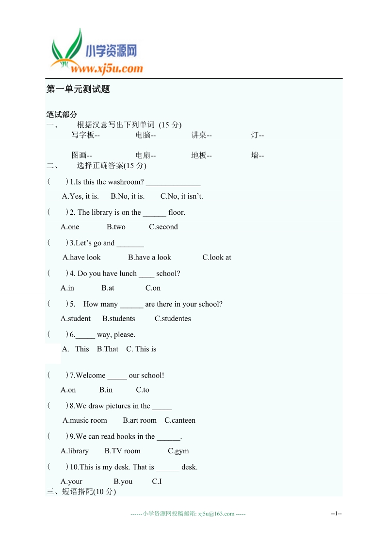 人教(pep)四年级英语下册 第一单元测试题.doc_第1页