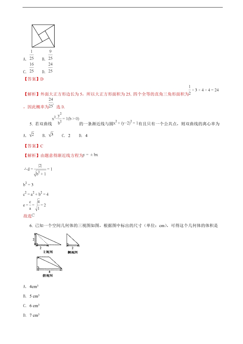 2018年湖北省天门、仙桃、潜江高三上学期期末联考数学（文）试题（解析版）.doc_第2页