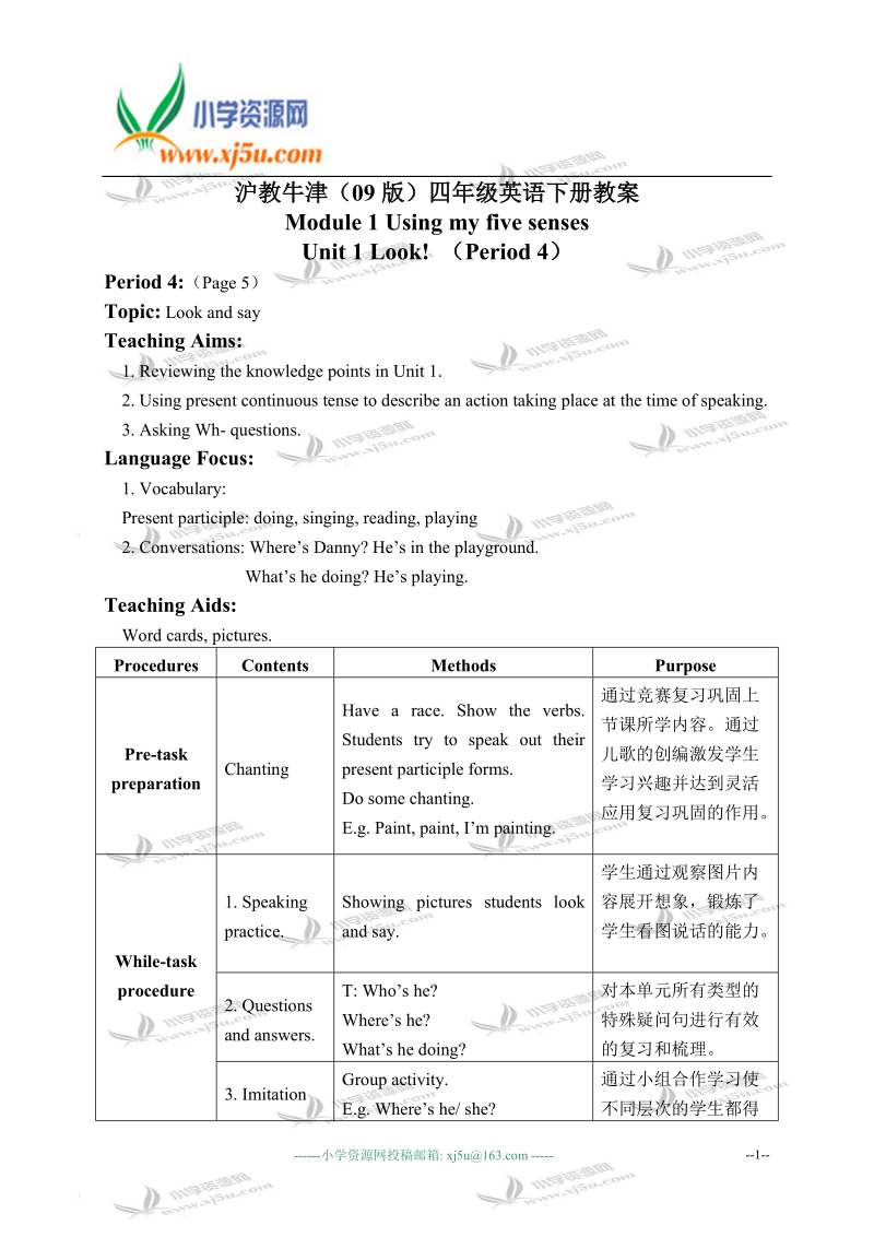 沪教牛津（09版）四年级英语下册教案 look(2) 第四课时.doc_第1页