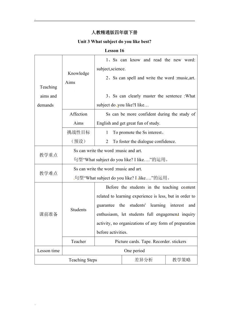 四年级下册英语教案-unit 3  lessson16人教精通.doc_第1页