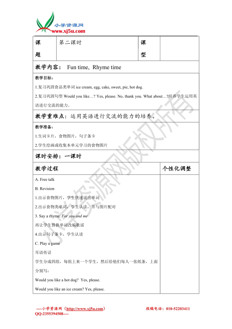 牛津苏教版英语三年级上册 unit7 would you like a pie教案period2.doc_第1页