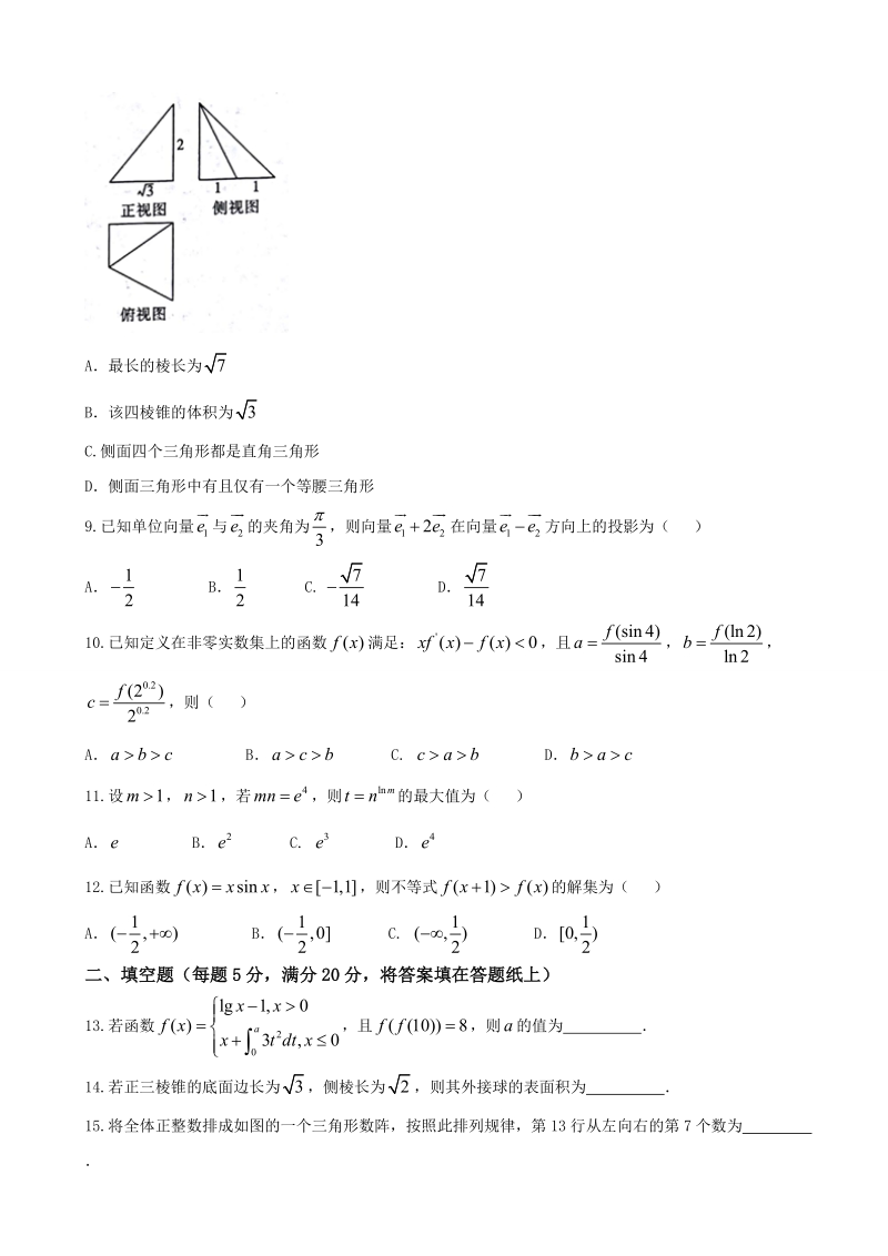 2018年云南省曲靖市第一中学高三高考复习质量监测卷（四） 理科数学.doc_第2页