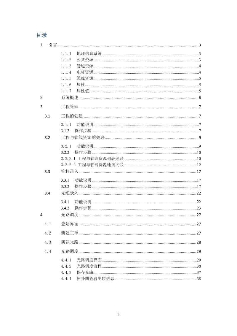 2012年网服资源管理系统管线系统操作流程.doc_第2页