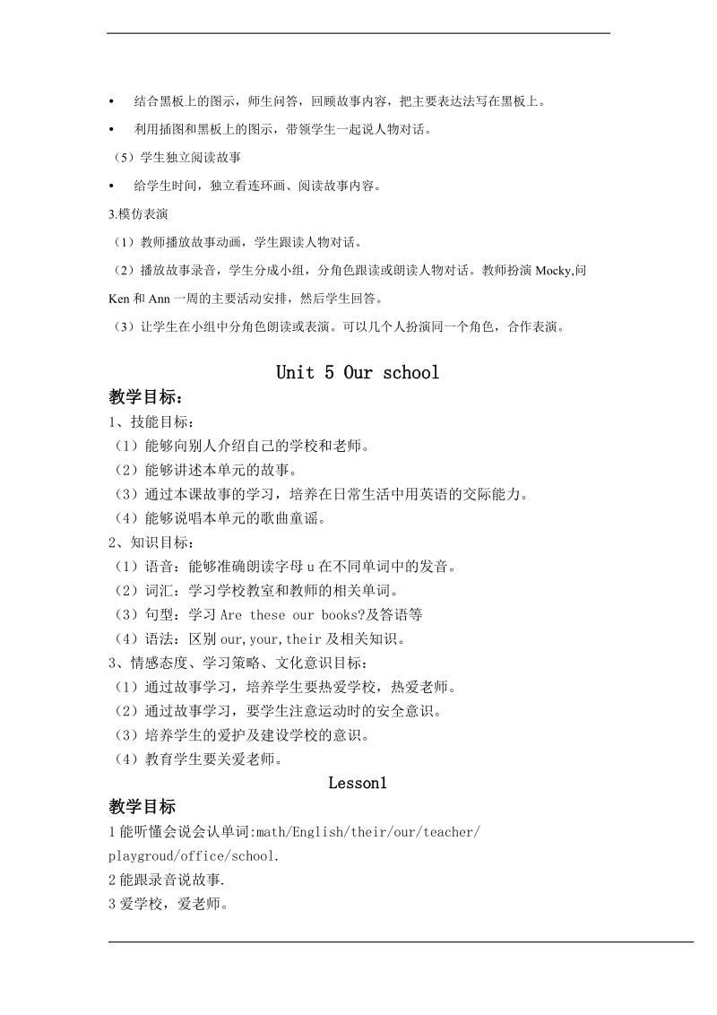 北师大版(三年级起点)五年级下册unit 7 days of the week lesson 1 教案.doc_第3页