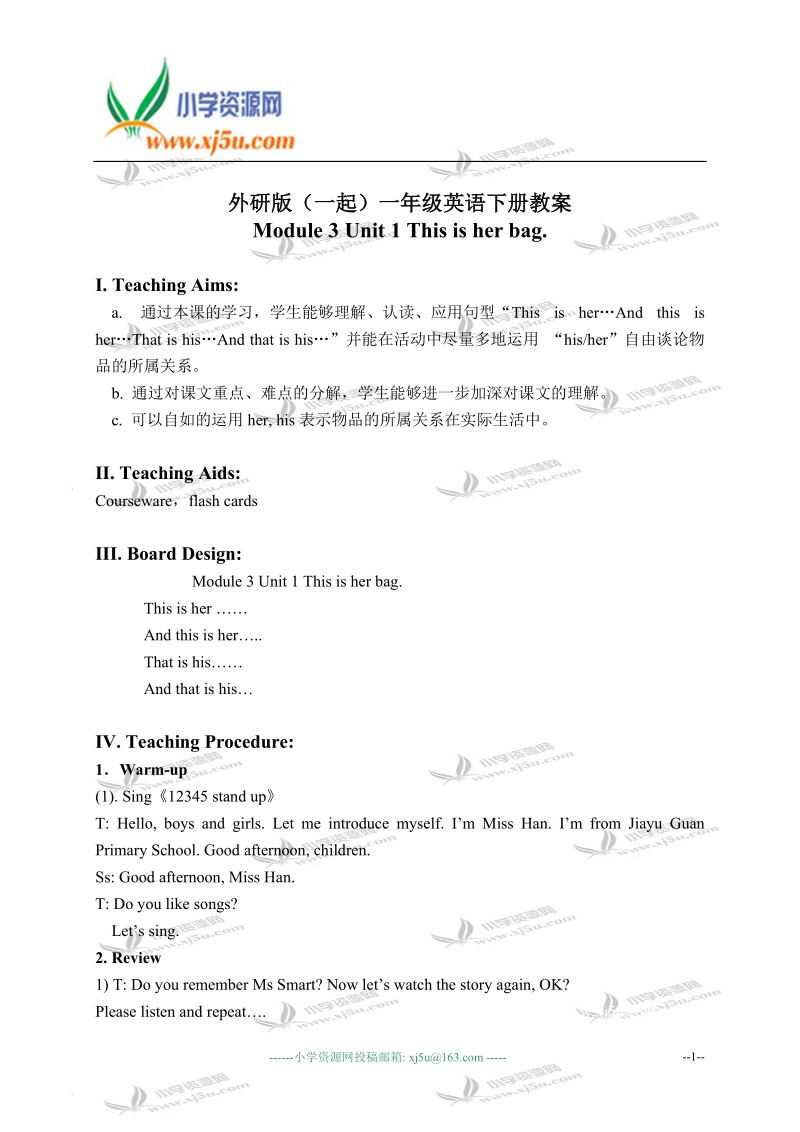 外研版（一起）一年级英语下册教案 module 3 unit 1(1).doc_第1页