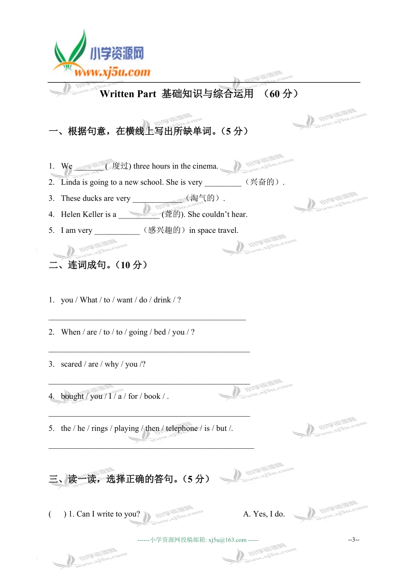 辽宁省大连市河口小学六年级英语下学期期末测试.doc_第3页