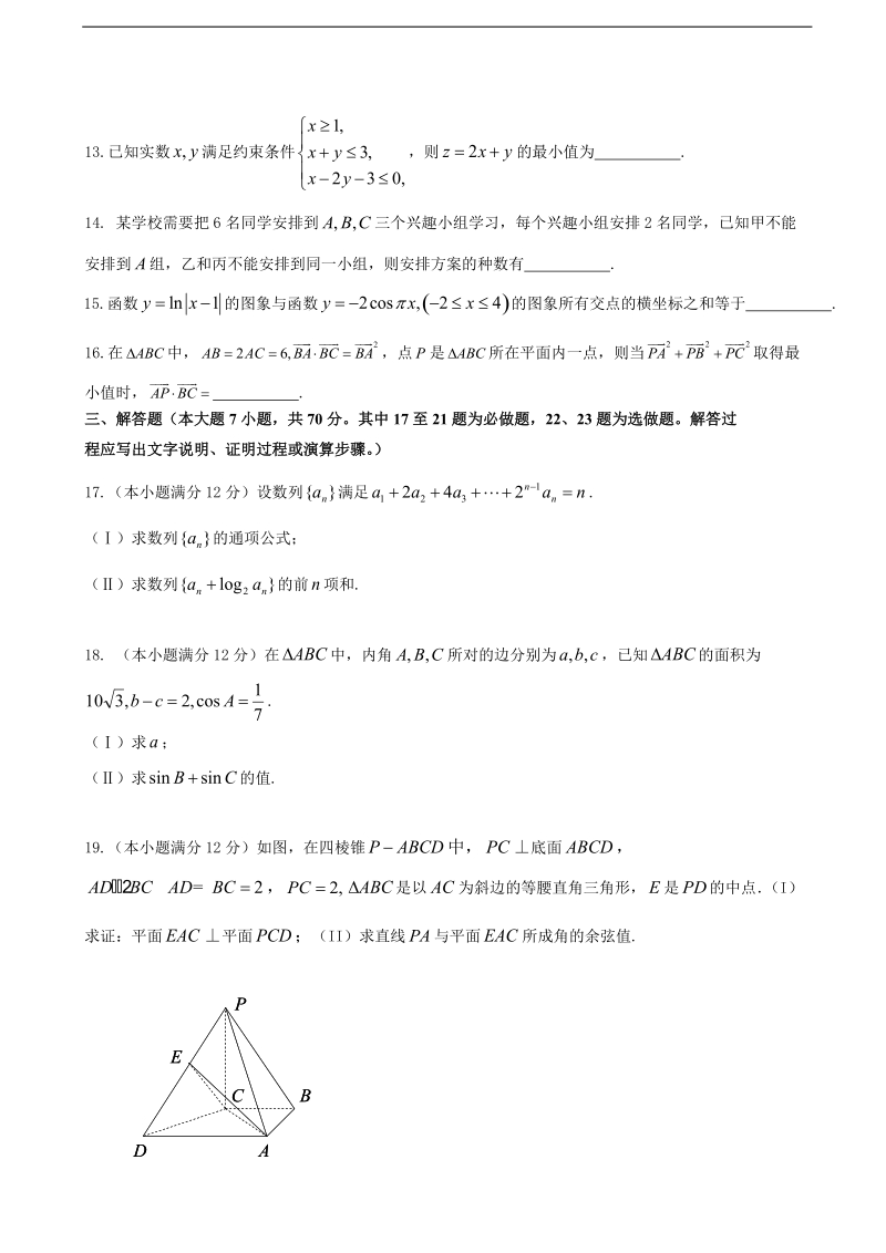 2018年黑龙江省大庆铁人中学高三下学期开学考试（3月） 数学理.doc_第3页