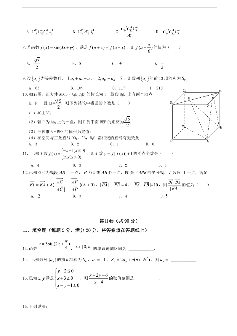 2018年湖南省衡阳市第八中学高三上学期第五次月考试题 数学理.doc_第2页