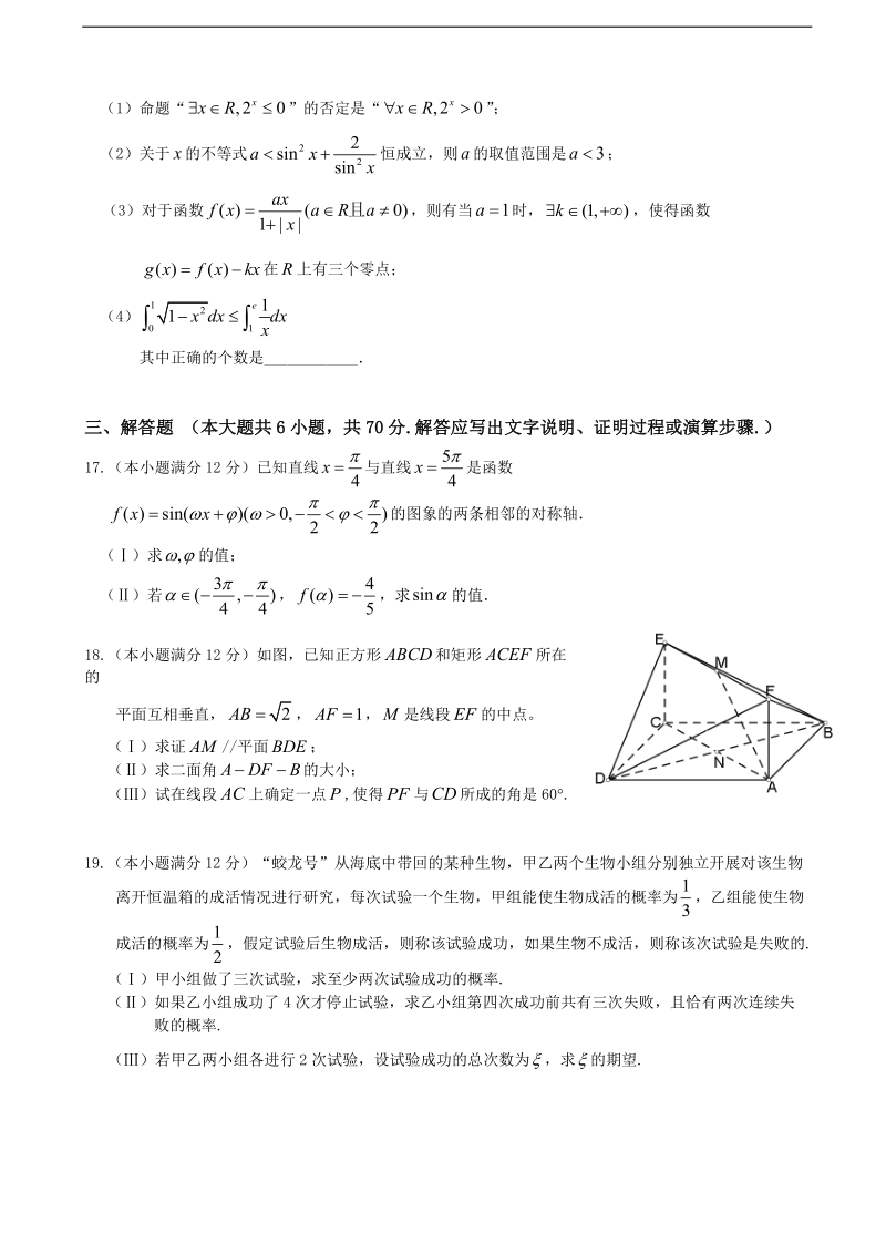 2018年湖南省衡阳市第八中学高三上学期第五次月考试题 数学理.doc_第3页