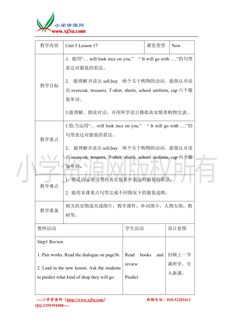 四年级上册英语教案-unit 5 lesson17︱北京课改版.doc_第1页