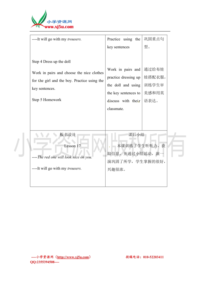 四年级上册英语教案-unit 5 lesson17︱北京课改版.doc_第3页