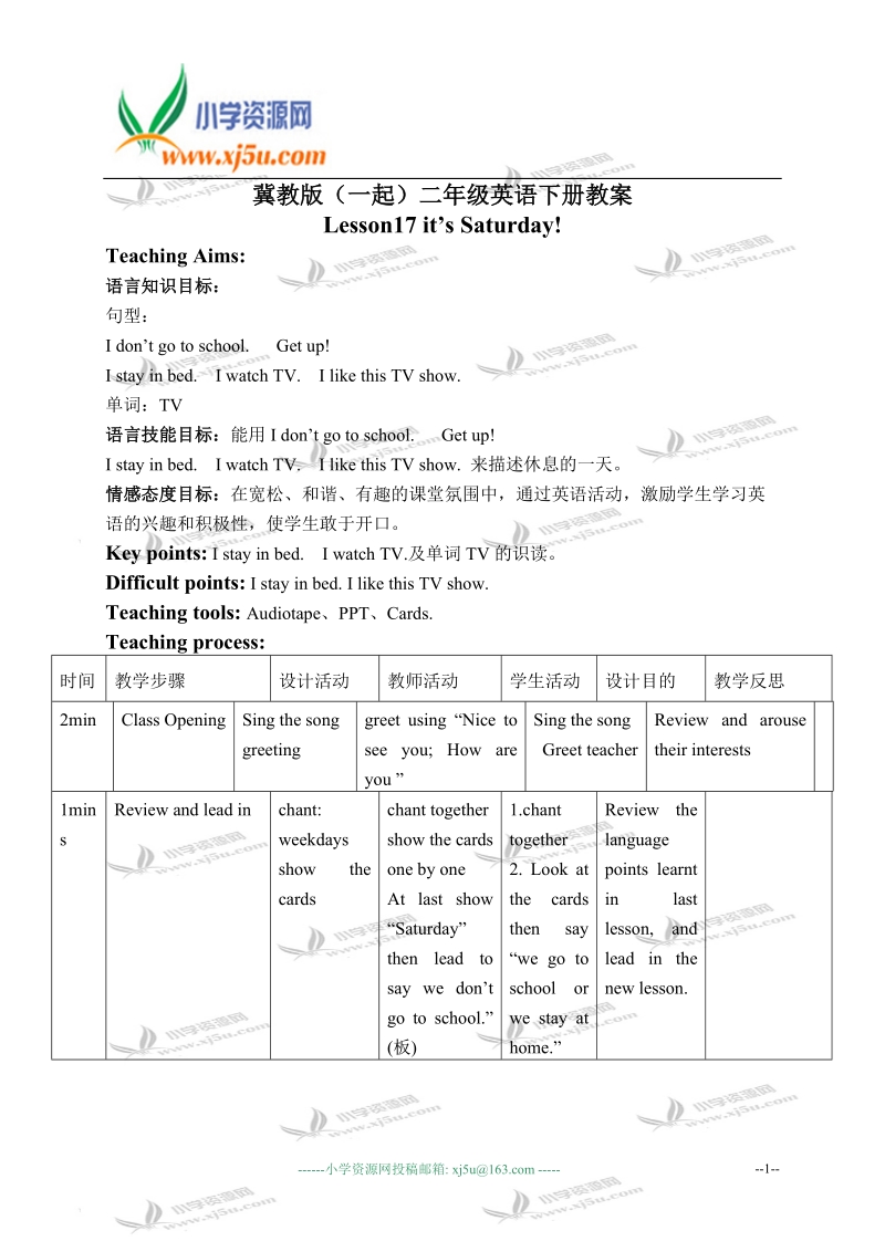 冀教版（一起）二年级英语下册教案 unit 3 lesson 17(2).doc_第1页