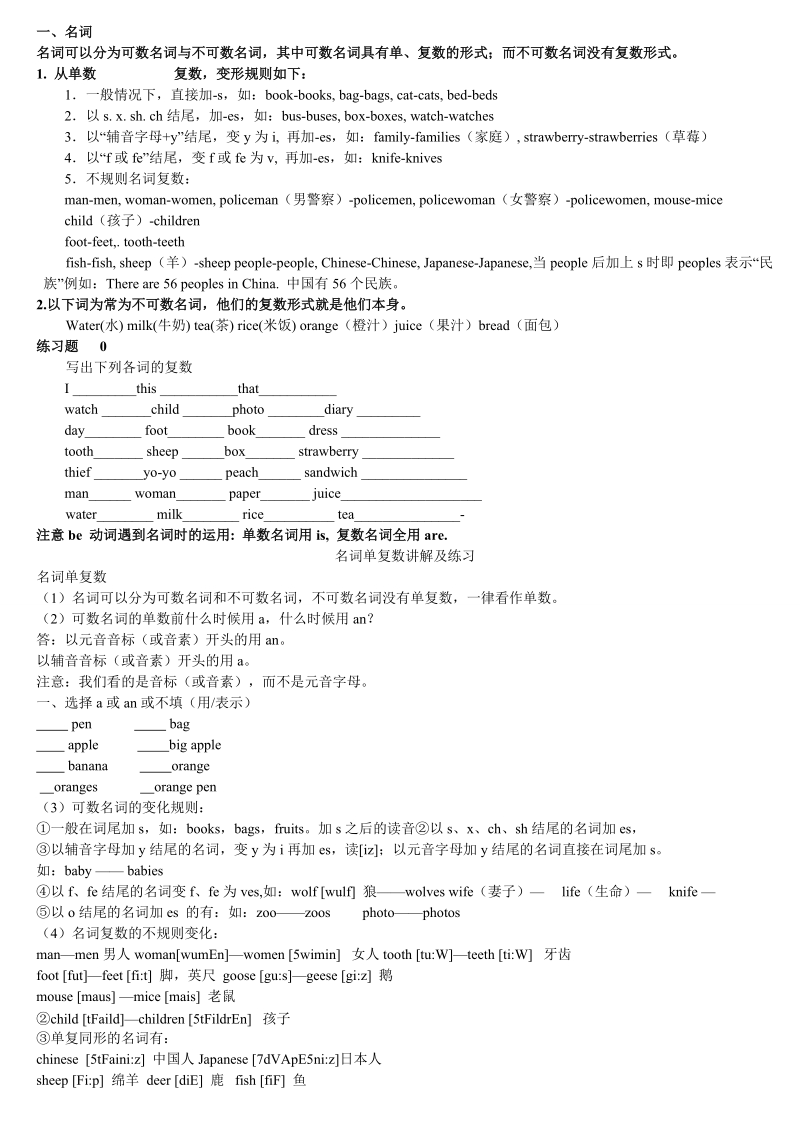 人教(pep)六年级英语下册 名词变复数练习.doc_第1页