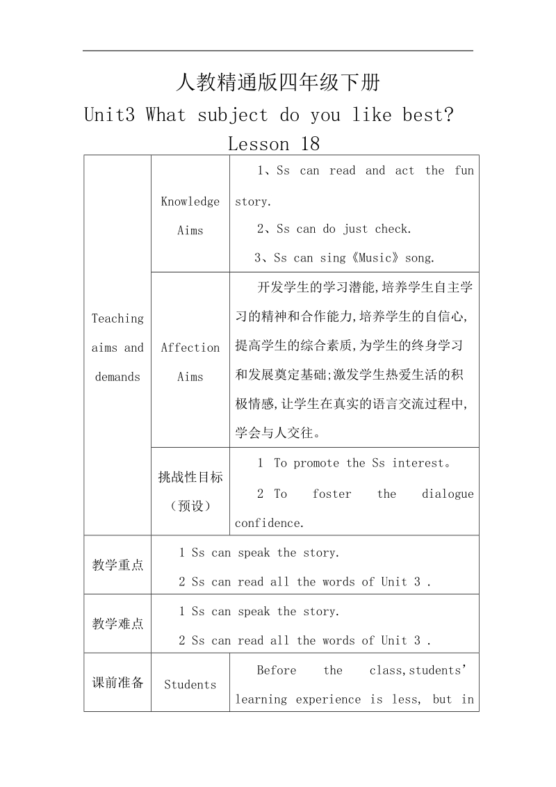 四年级下英语教案《unit3+what+subject+do+you+like+best》（lesson6）教案人教精通版.doc_第1页