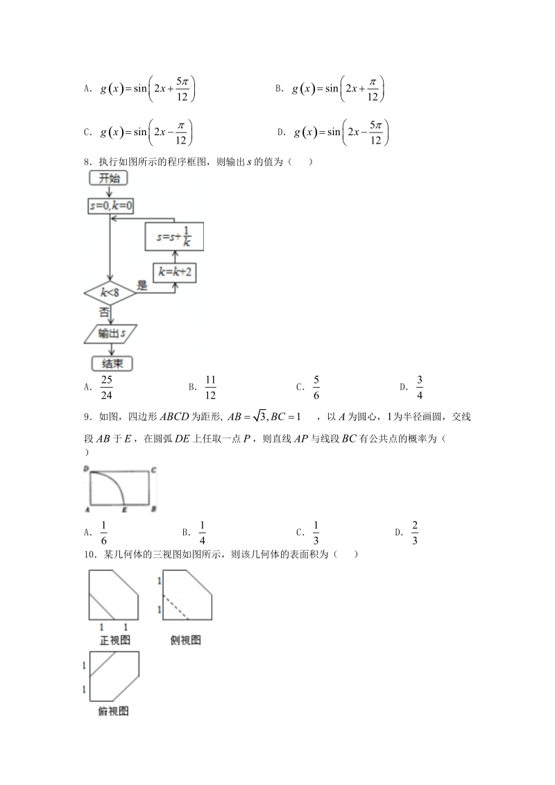 2016年安徽省合肥一中高三下学期冲刺模拟考试文科数学（c卷，解析版）.doc_第2页