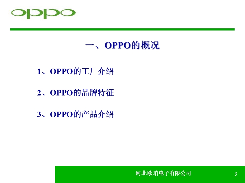 oppo核心竞争力培训.ppt_第3页