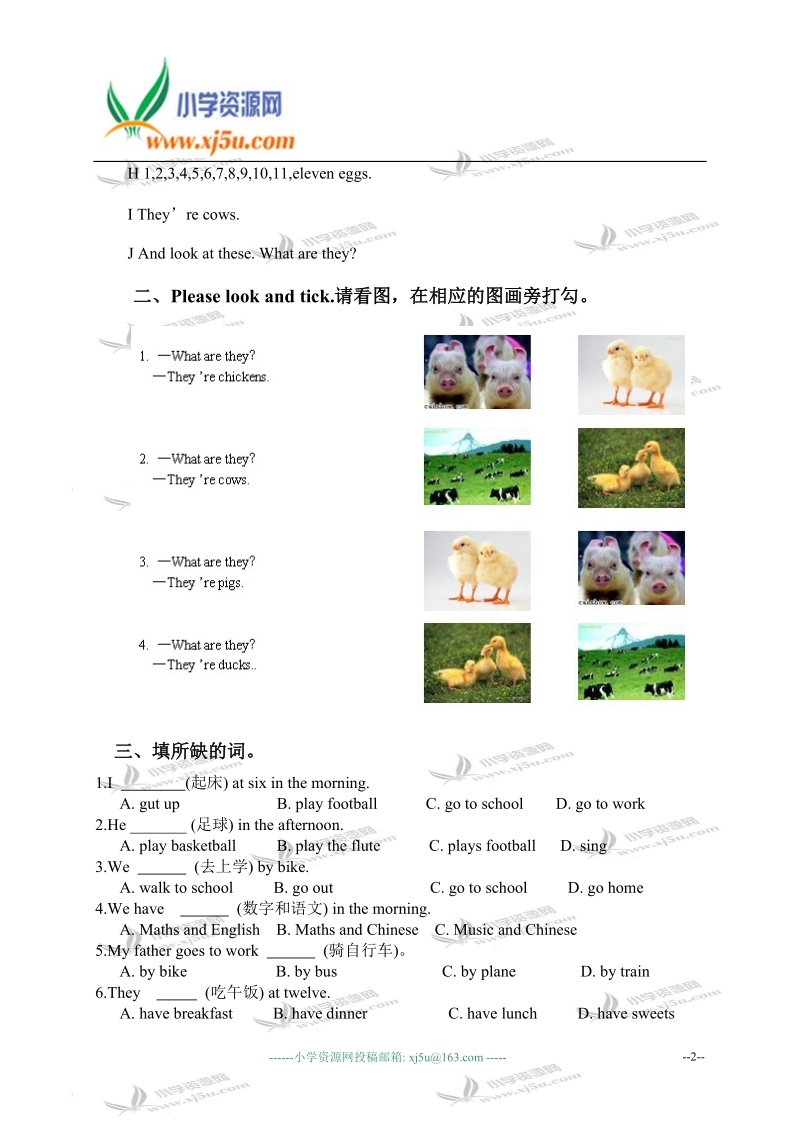 外研版（一起）一年级英语下册 module 5 unit 1 练习题.doc_第2页