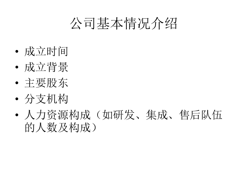 si公司合作策划书.ppt_第2页