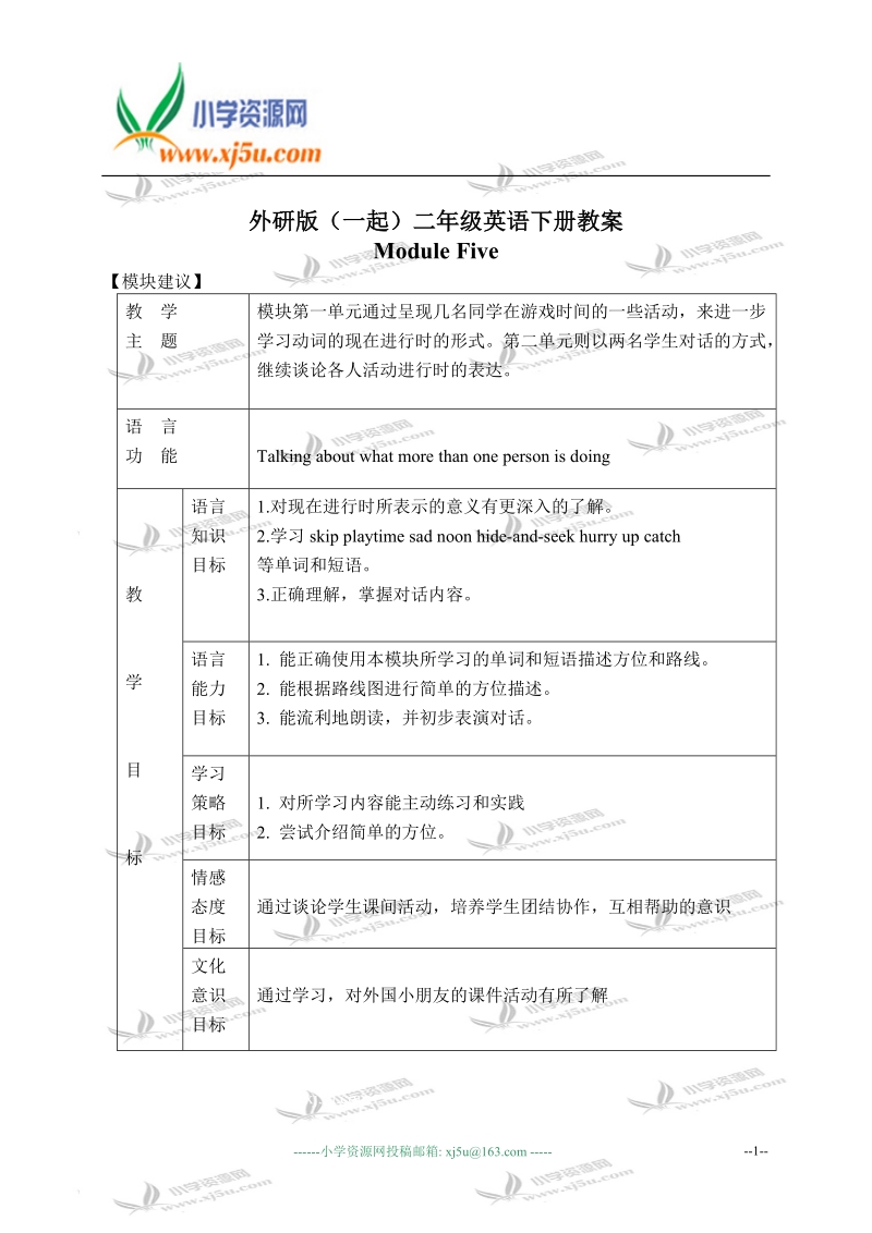 外研版（一起）二年级英语下册教案 module 5 unit 2(1).doc_第1页