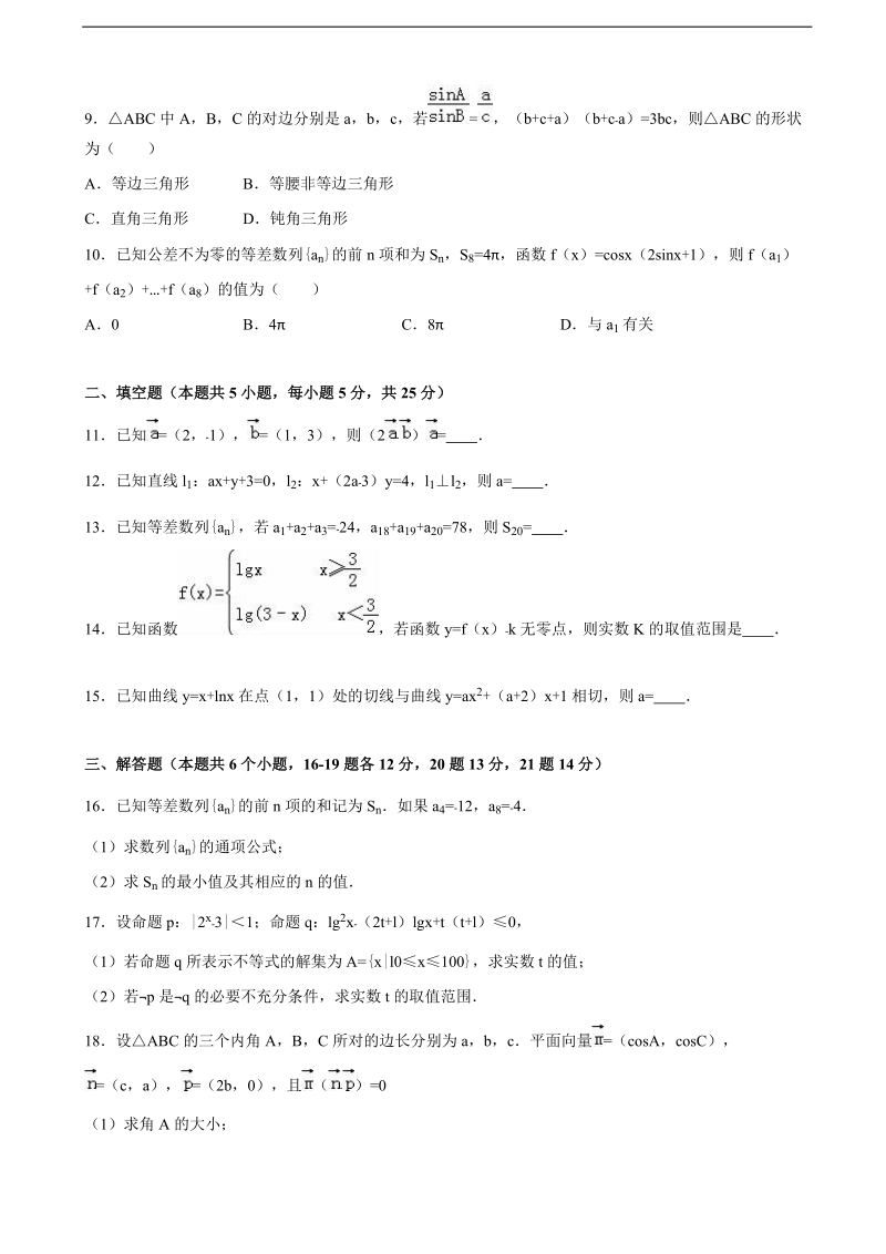 2016年四川省广安市邻水中学高三上学期第三次月考数学试卷（文科）（解析版）.doc_第2页