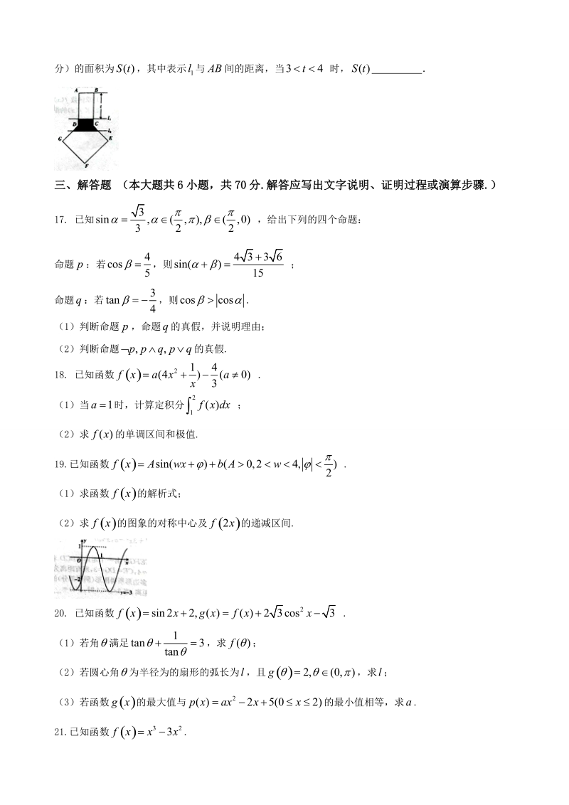 2018年湖北省枣阳市高级中学高三年级上学期十月份月考 理科数学.doc_第3页