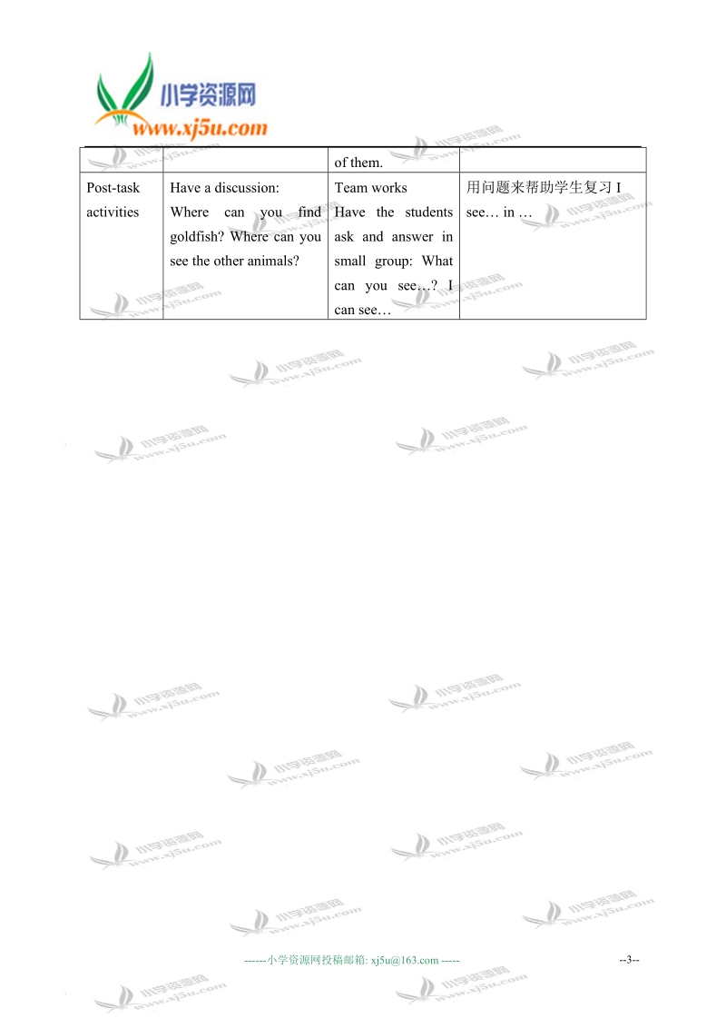 （新世纪版）一年级英语下册教案 unit 12(1).doc_第3页