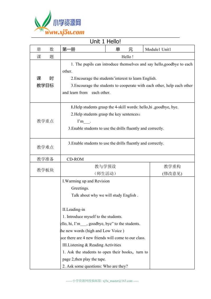 外研版（一起）一年级英语上册教案 module 1 unit 1(3).doc_第1页