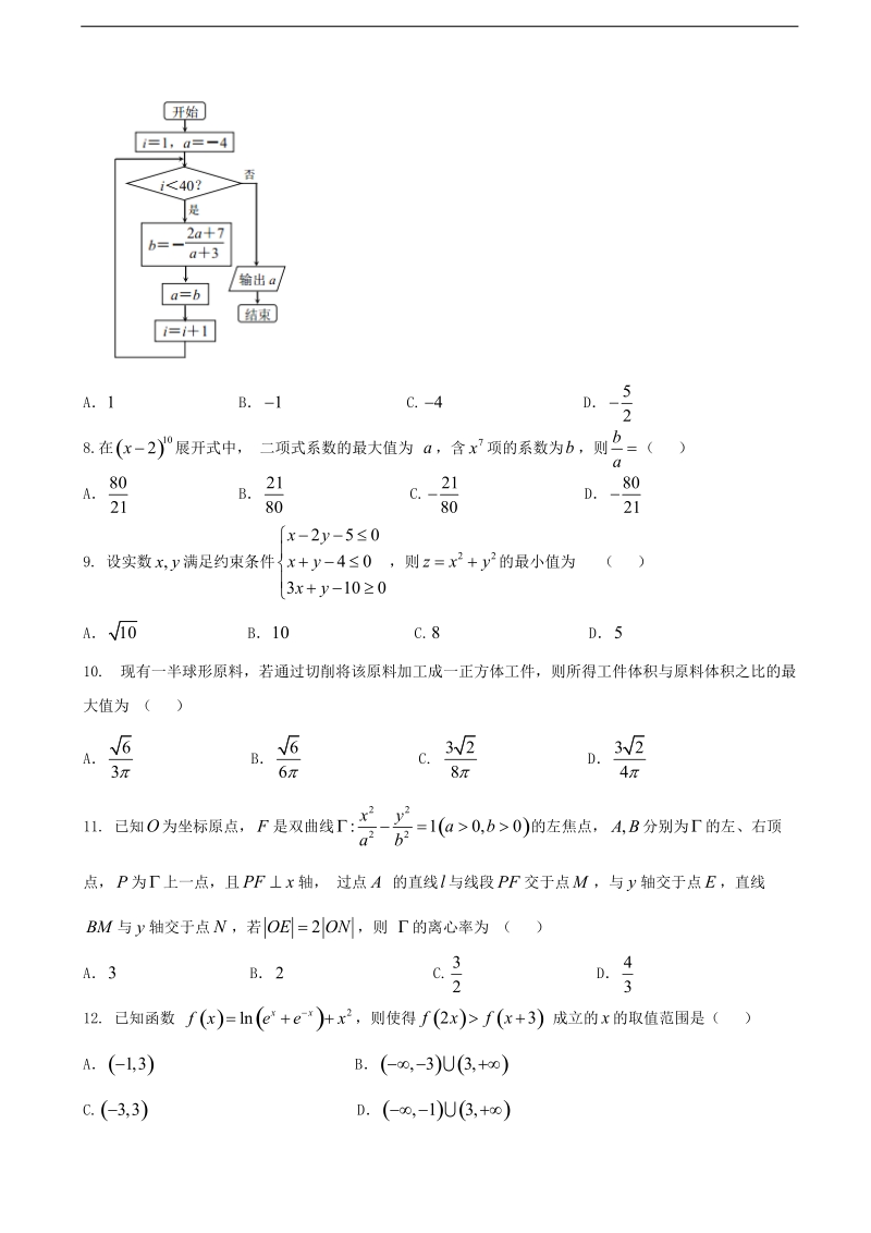 2017年陕西省黄陵中学高三上学期期末考试数学（理）试题（普通班）.doc_第2页