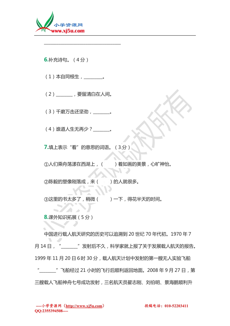 （人教版 pep）2016年六年级语文下册期末综合题.doc_第3页