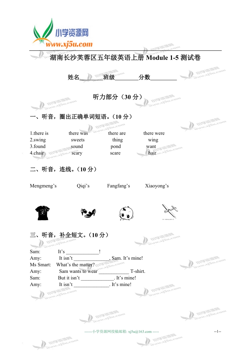 湖南长沙芙蓉区五年级英语上册module 1-5测试卷.doc_第1页