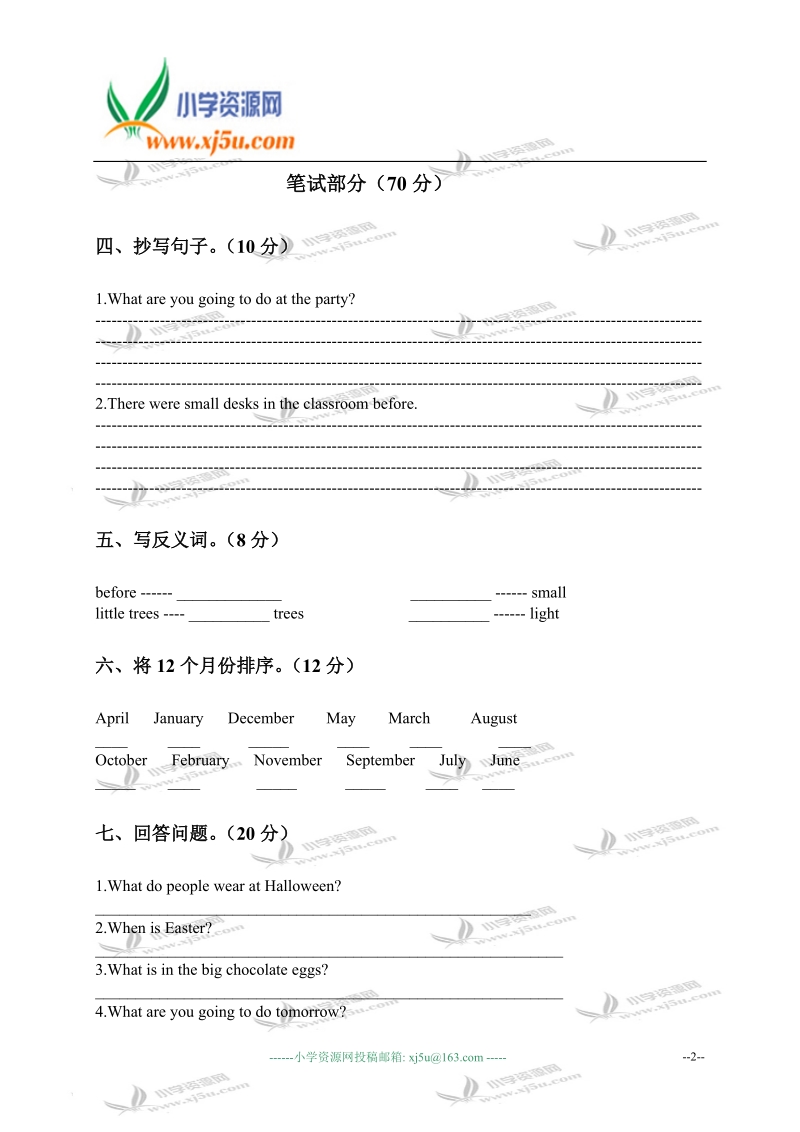 湖南长沙芙蓉区五年级英语上册module 1-5测试卷.doc_第2页