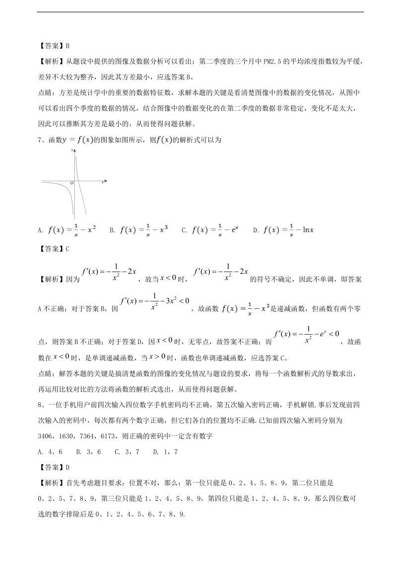 2017年北京市海淀区高三下学期期末练习文数试题 （解析版）.doc_第3页