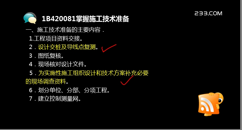 2013年一级建造师考试公路工程复习资料ppt(管理部分-4).ppt_第3页