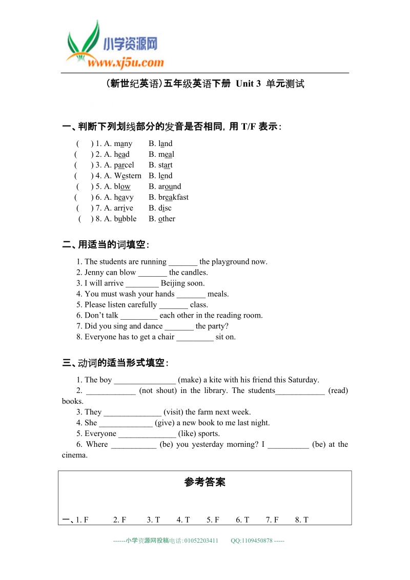 （新世纪英语）五年级英语下册unit3单元测试.doc_第1页