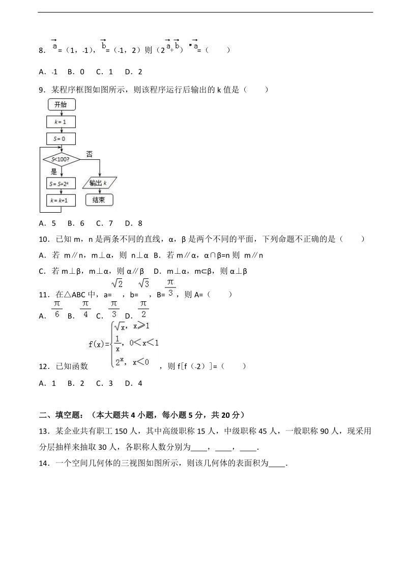 2017年贵州省遵义市凤冈二中高三上学期9月月考数学试卷（文科）（解析版）.doc_第2页