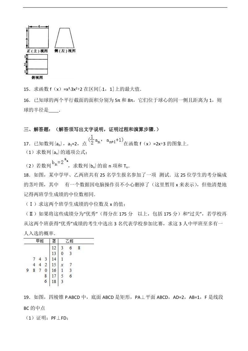 2017年贵州省遵义市凤冈二中高三上学期9月月考数学试卷（文科）（解析版）.doc_第3页