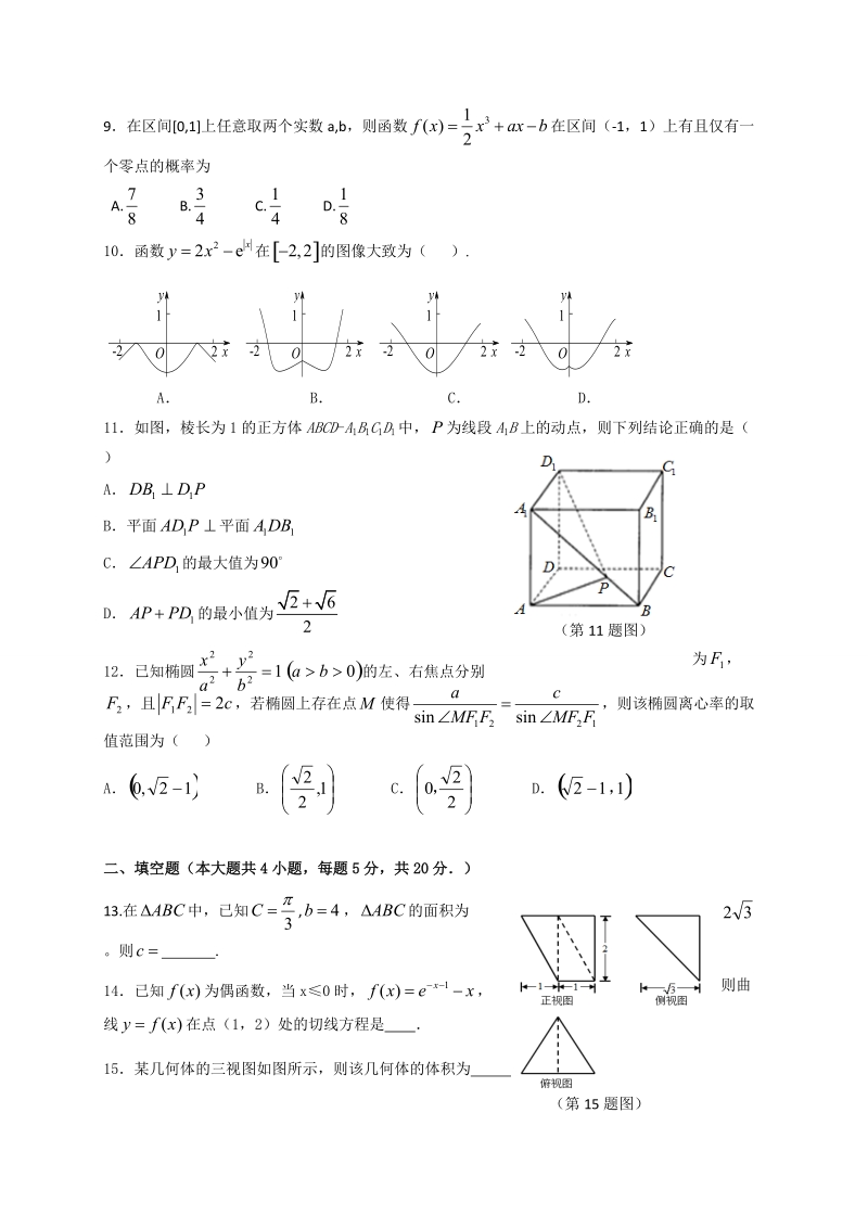 2017年广东省揭阳市第一中学高三下学期开学考试（正月联考）数学（文）试题 word版.doc_第2页