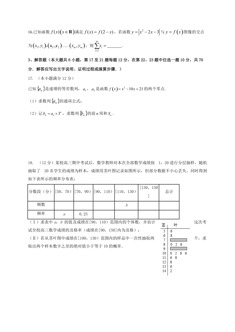 2017年广东省揭阳市第一中学高三下学期开学考试（正月联考）数学（文）试题 word版.doc_第3页