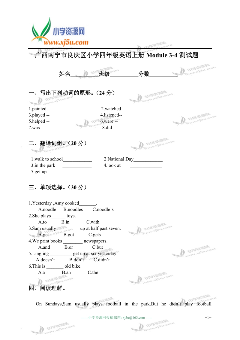 广西南宁市良庆区小学四年级英语上册module 3-4测试题.doc_第1页