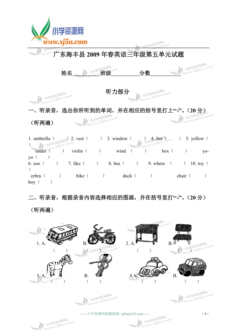 广东海丰县2009年春英语三年级第五单元试题.doc_第1页