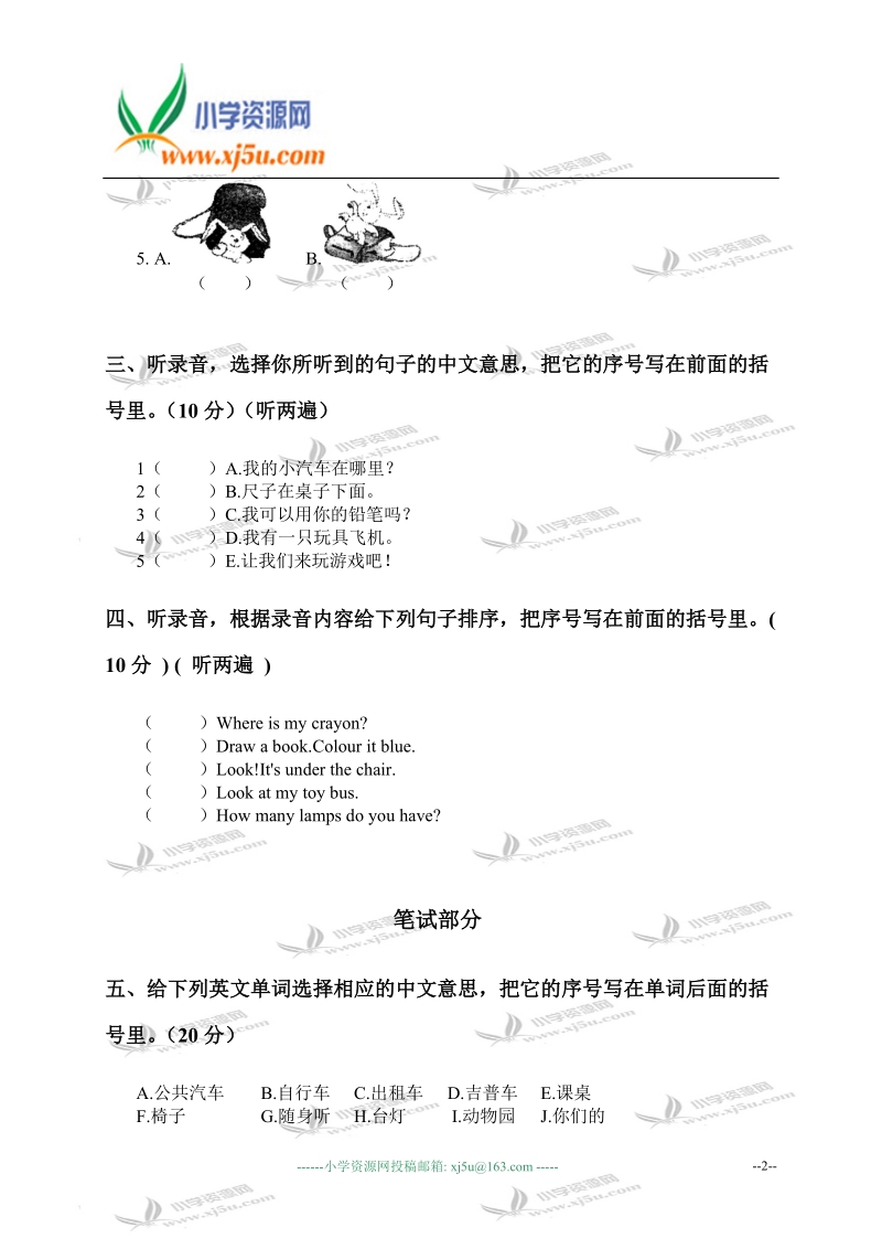 广东海丰县2009年春英语三年级第五单元试题.doc_第2页