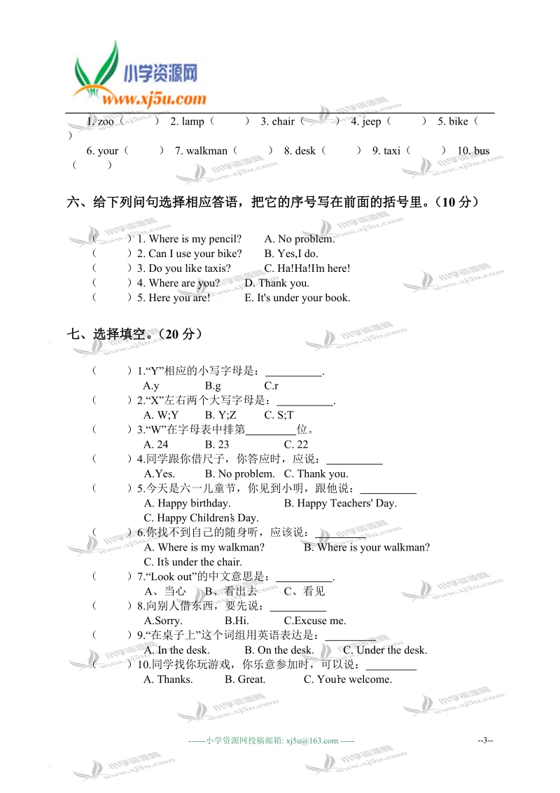 广东海丰县2009年春英语三年级第五单元试题.doc_第3页