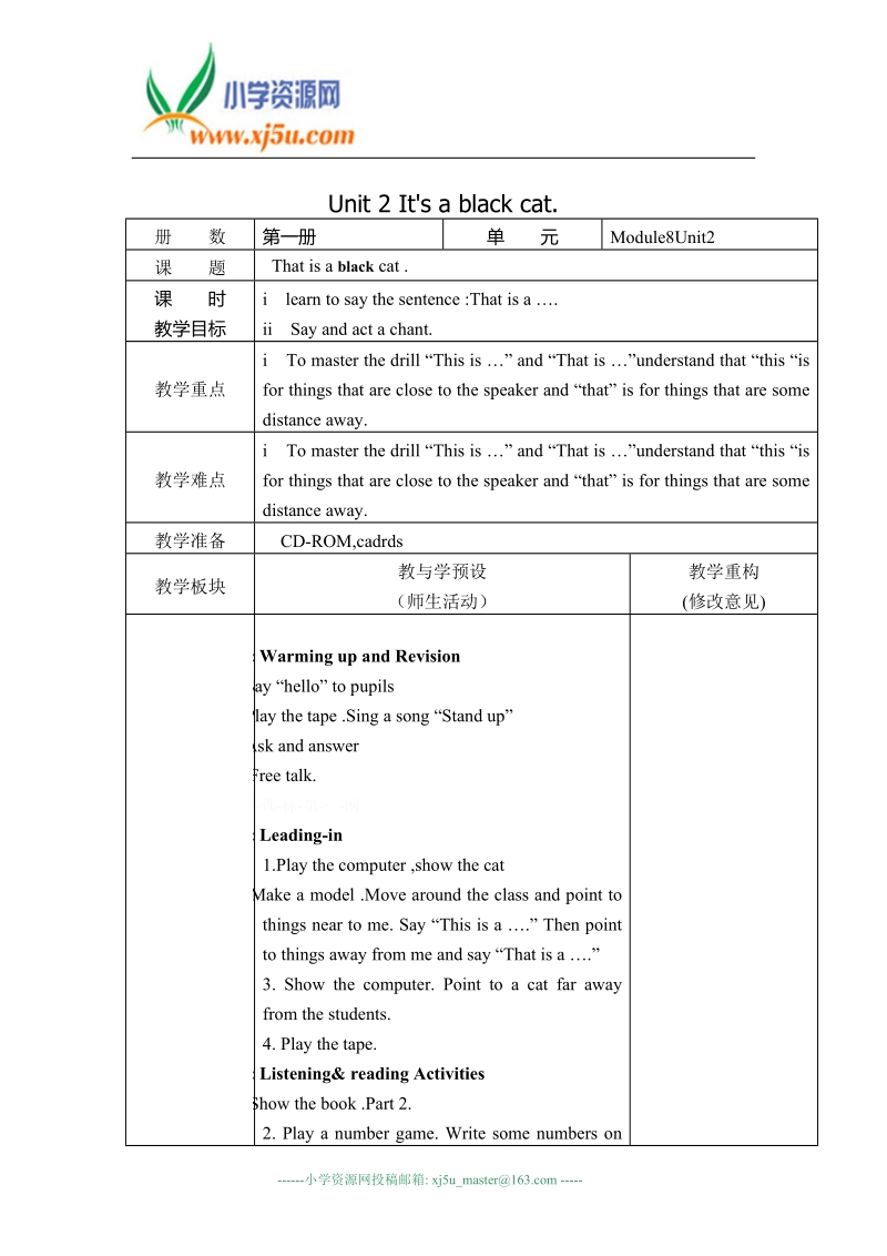 外研版（一起）一年级英语上册教案 module 8 unit 2.doc_第1页