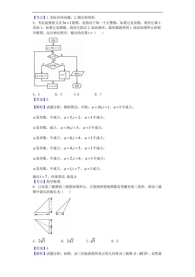 2017年湖南郴州市高三第二次质监数学（理）试题（解析版）.doc_第2页