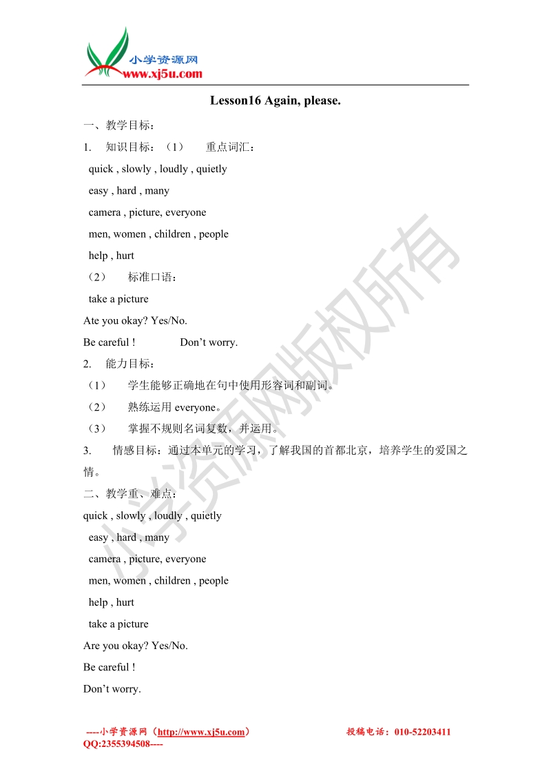 冀教版小学英语五年级下册 lesson 16 again, please 教学设计.doc_第1页